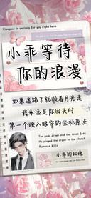小乖等待你的浪漫