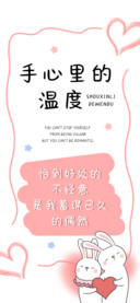 手心里的温度