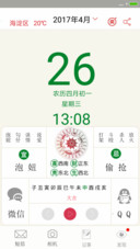 黄道吉日
