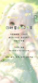 四叶草的小猫茶