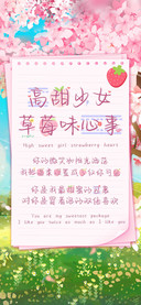 高甜少女草莓味心事