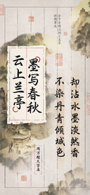 云上兰亭墨写春秋