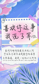 喜欢你这事我说了算