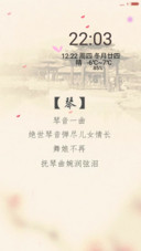 【限时特价+动态锁屏】琴棋书画