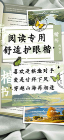 阅读专用舒适护眼楷