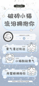 破碎小猫流泪拥抱你