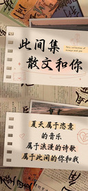 此间集散文和你