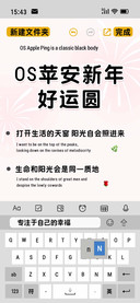 OS苹安新年好运圆