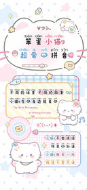 笨蛋小猫超爱我拼音