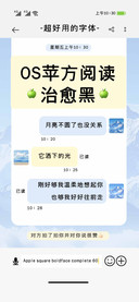 OS苹方阅读治愈黑