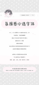 氛围感心选字体