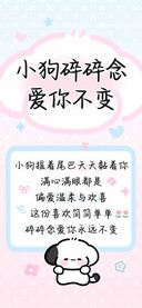 小狗碎碎念爱你不变