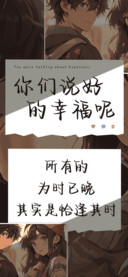 你们说好的幸福呢