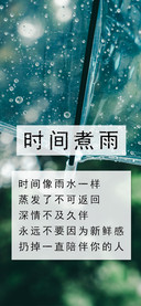 时间煮雨