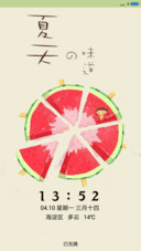 夏天到了