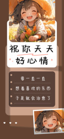 祝你天天好心情