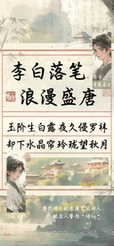 李白落笔浪漫盛唐