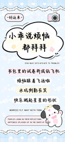 小乖说烦恼都拜拜