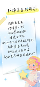 轻捧着星光诉说