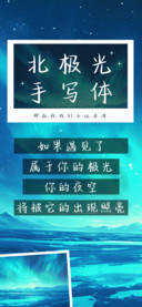 北极光手写体