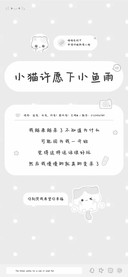 小猫许愿下小鱼雨
