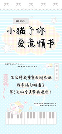 小猫予你爱意情书