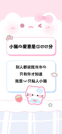 小猫的爱意是100分