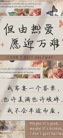 但由热爱愿迎万难