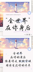 全世界在你身后
