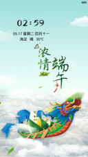 浓情端午