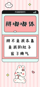胖嘟嘟体