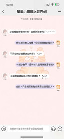 笨蛋小猫统治世界60