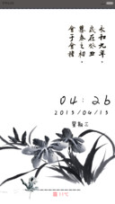 文雅兰亭水墨