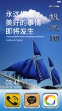 一帆风顺