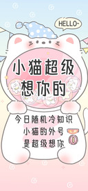 小猫超级想你的