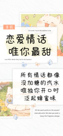 恋爱情话唯你最甜