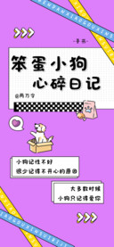 笨蛋小狗心碎日记