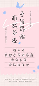 手写思念折成书签