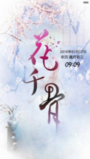 花千骨（音乐锁屏+全图标+V5 V6）