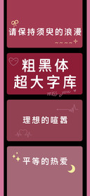 粗黑体超大字库