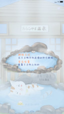 萌星球猫猫的温泉游