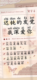 迟钝的发觉我深爱你