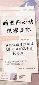 暗恋的心动试探是你
