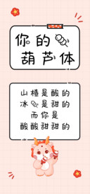 你的糖葫芦体