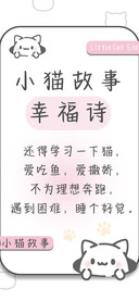 小猫故事幸福诗