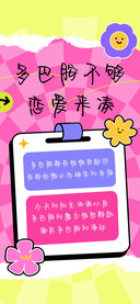 多巴胺不够恋爱来凑