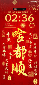 双色啥都顺文字壁纸