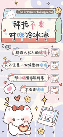 拜托不要对咪冷冰冰