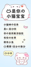 我是你的小猫宝宝