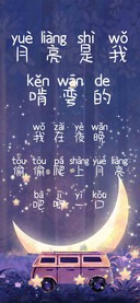 月亮是我啃弯的